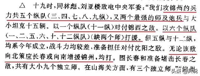 林彪发“动摇电报”，是因胆小不敢打锦州？还