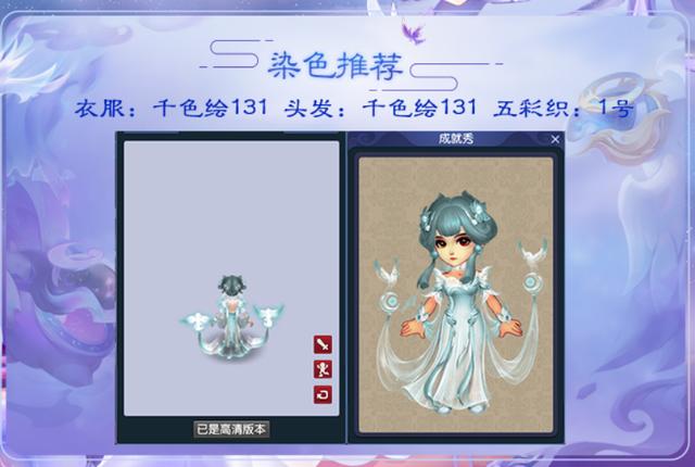 梦幻西游：仙女百搭风格，羽仙歌女角色染色推荐