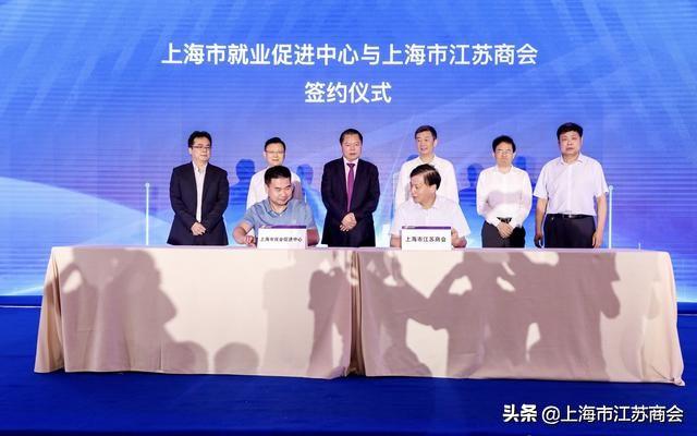 上海市江苏商会第三届理事会同心同力为就业保障贡献力量