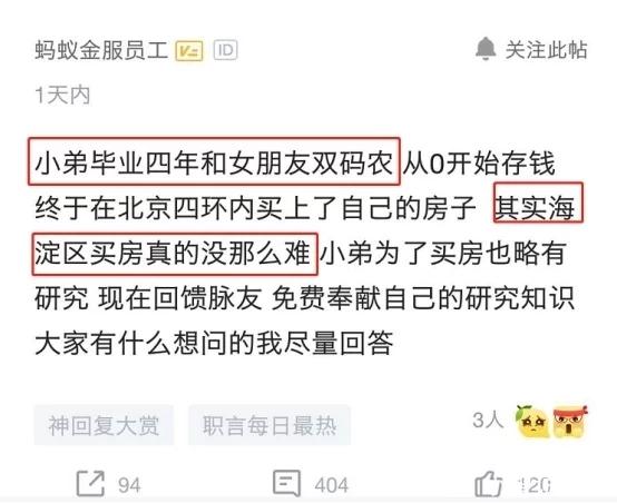 程序员感慨：毕业4年和女友从零开始存钱，在北京买房子也不难