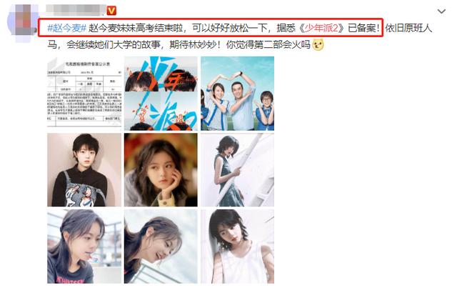 《少年派2》官宣，看到剧情梗概后，林妙妙钱三