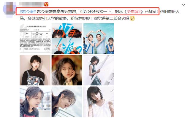 《少年派2》官宣，看到剧情梗概后，林妙妙钱三一终于恋爱了