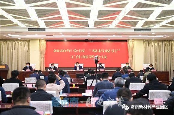 疫情挡不住热情，天桥区吹响2020年双招双引集结号