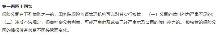 4家保险公司被接管，别慌，事不大