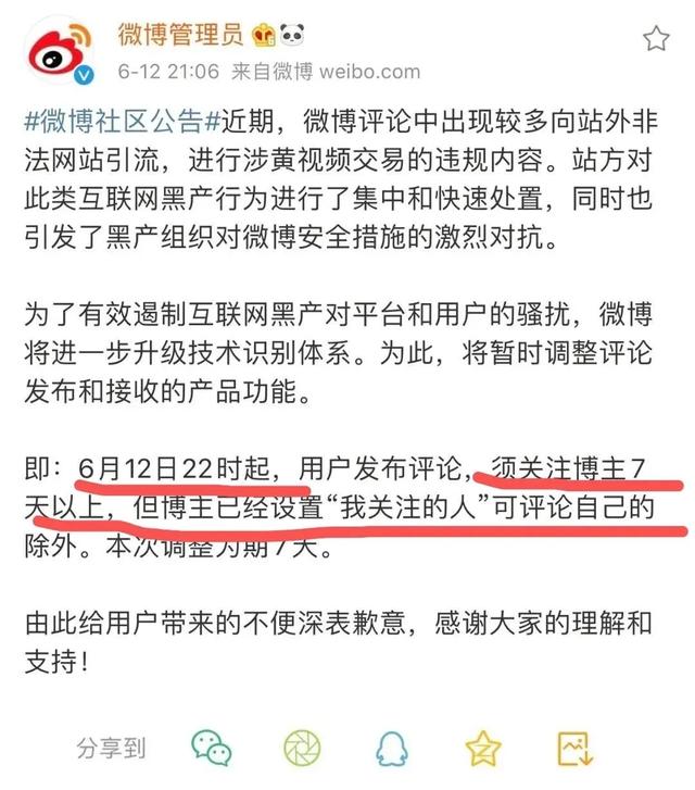 微博关注博主七天才能评论，最大的受益人是——杜华