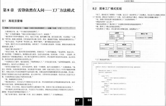 阿里P8架构师大话设计模式，体会乐与怒的程序人生中值得回味一幕