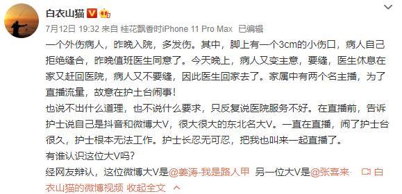 就在昨夜，演员姜涛大闹医院护士站，自称"东北大V",还被官媒吐槽