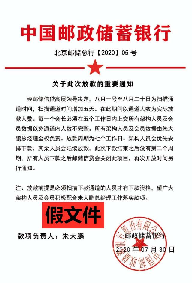 冒充邮政储蓄银行发“50万免息贷款”假的！是民族资产解冻类诈骗