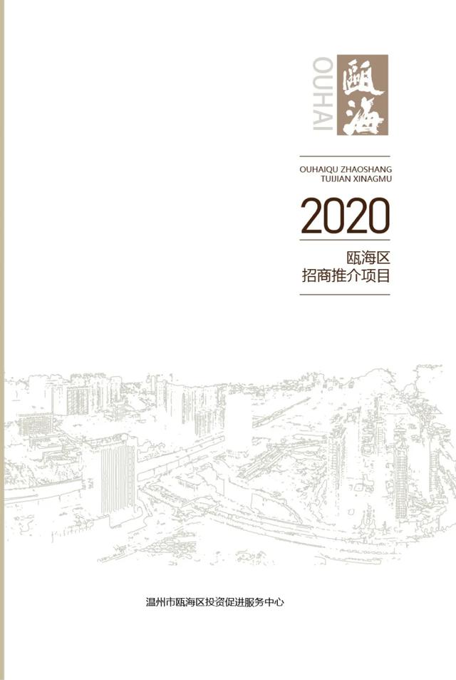 温州瓯海区投资促进服务中心副主任陈森若一行到访商会招商推介