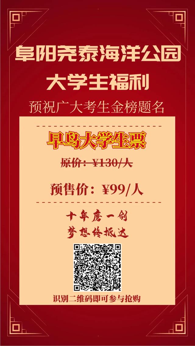 2020年高考查分已开启！汉海海洋公园福利来袭！