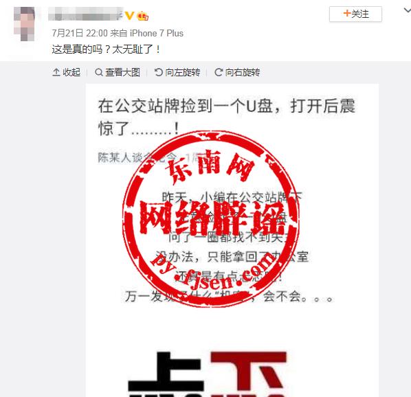 网传“捡到U盘曝出医药业惊天秘密”？记者求证：系谣言