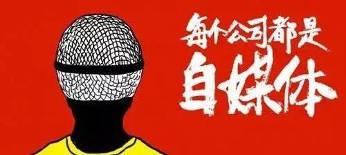 如何做好企业自媒体？这4个方面你必须要知道