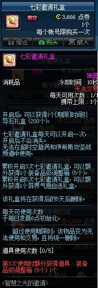 DNF:策划端午节“加班”,体验服天界、魔界齐更新