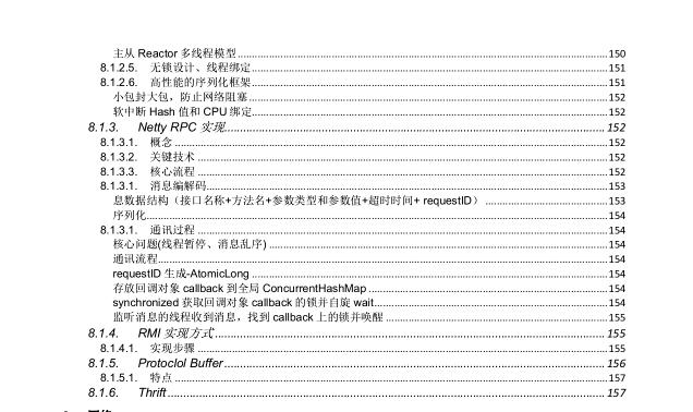 进阿里真的这么难？P8大佬告诉你，你和阿里之间缺的只是这份笔记