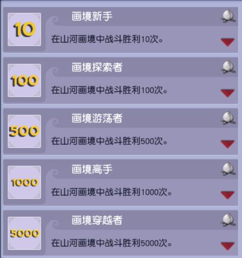梦幻西游：新成就来袭，「山河画境」单人模式成就攻略