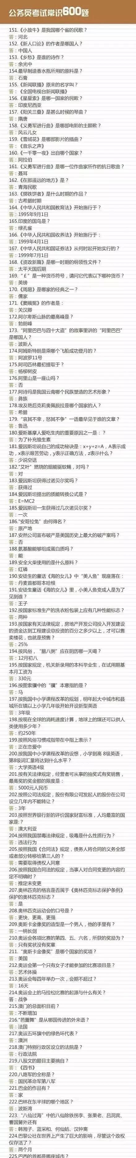 公务员考试常识1000题！干货，给身边考公务员的小伙伴