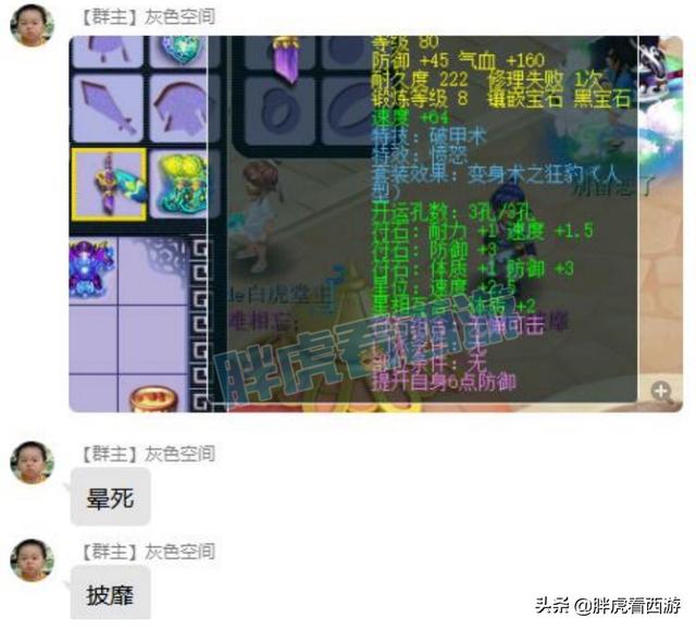 梦幻西游：浩文私聊菠萝“大哥发支付宝”，菠萝带80腰带打PK