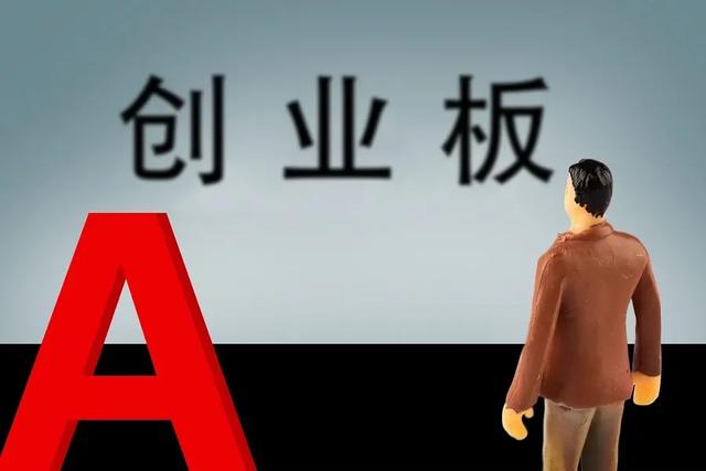 落地了！创业板注册制改革将这么干
