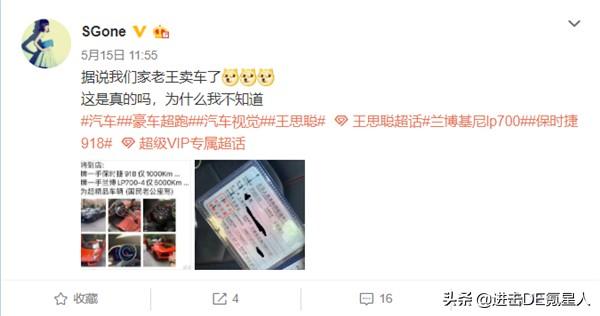 王思聪出售个人保时捷918：里程仅1千公里 要价超千万比新车还贵