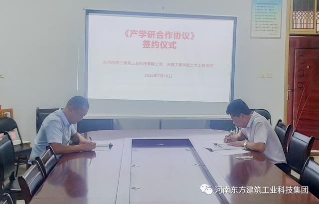 校企合作，实现共赢——汝州东江与河南工程学院产学研合作签约