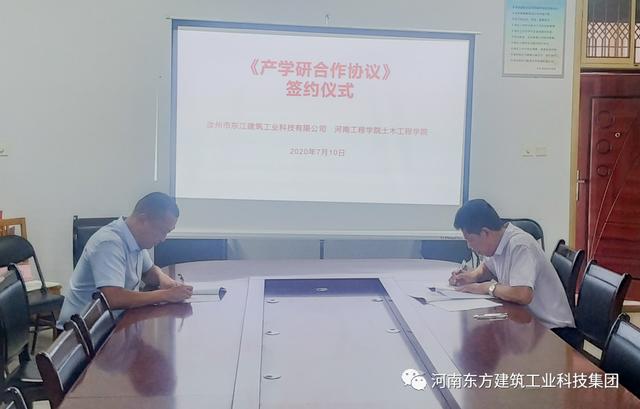 校企合作，實(shí)現共贏(yíng)——汝州東江與河南工程學(xué)院產(chǎn)學(xué)研合作簽約