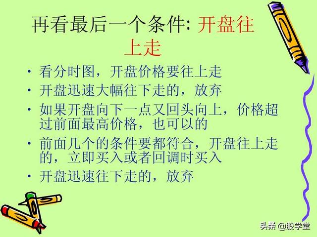 A股最新实战擒拿涨停板技巧图解锦集！（收藏板