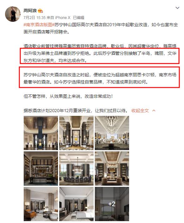 南京又一超奢华国际酒店，定位超丽思卡尔顿？预计年底开业