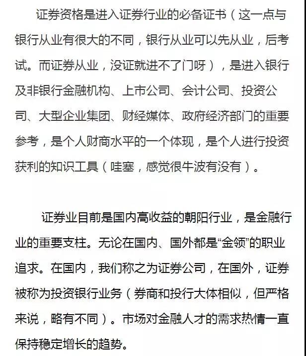 金融行业职位众多，为什么我要你选择证券行业？