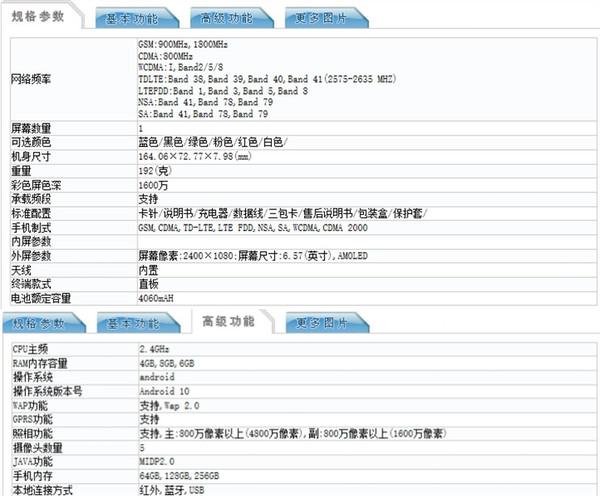 小米10青春版入网 4GB起步+4060mAh电池 今日发布