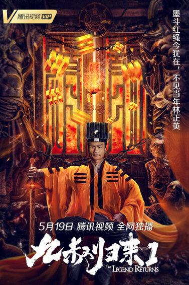 《九叔归来》致敬九叔官宣定档