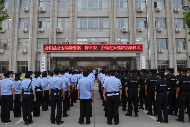 合阳县公安局启动夏季大巡防降发案护稳定