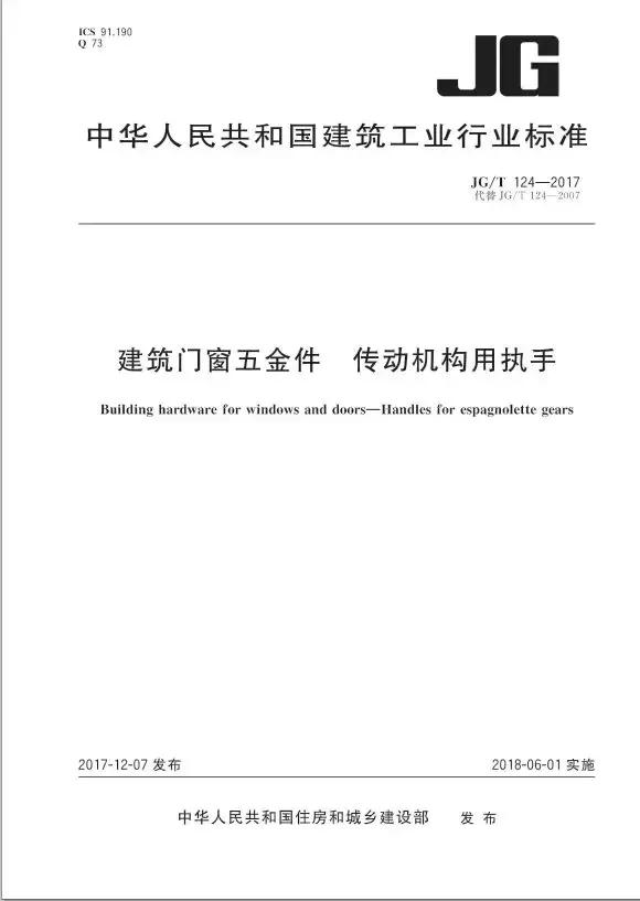 定了！住建部正式发布建筑门窗10大行业产品标准