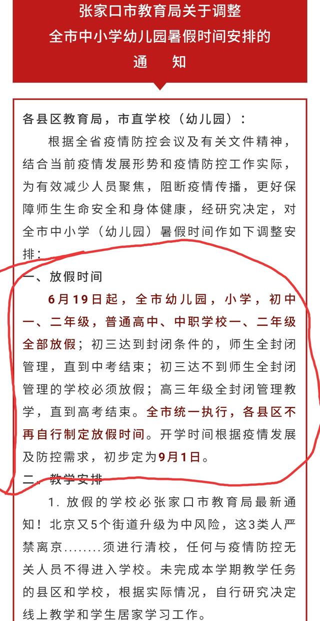 教育局“最新”暑假时间，家长看后脸色大变？