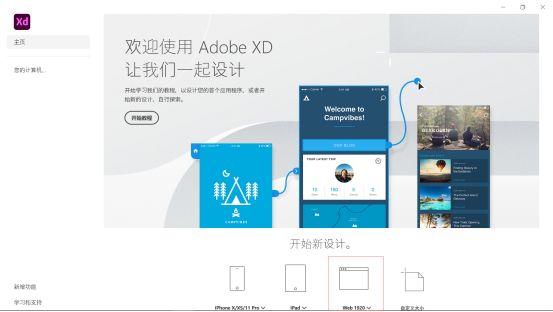 教你用Xd做网页
