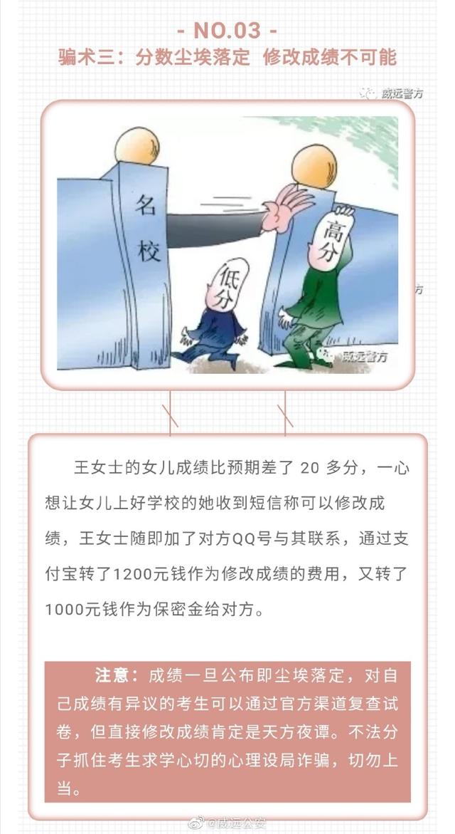 @考生家长：高考后，请收下这份防骗攻略