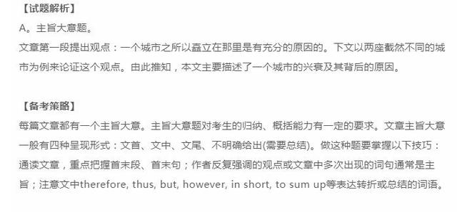 图片[9]-高考英语阅读理解解题技巧来袭！备战2020高考，助你冲刺满分-笑傲英语网