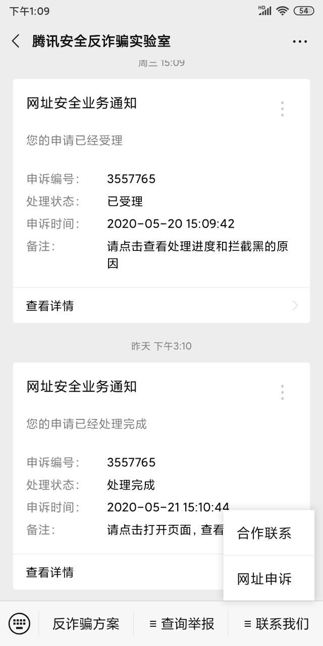 2020最新网站域名解除拦截教程