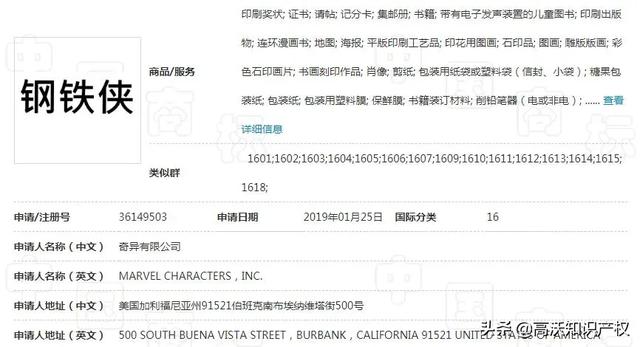 阿里巴巴成功注册“钢铁匣”商标，漫威：准备开战