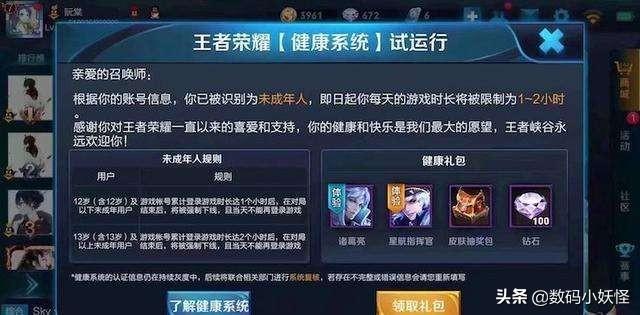 腾讯给小学生“戒网瘾”！《王者荣耀》出新规，家长们这下放心了