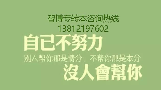 五年制专转本：高职生获得全日制本科学历的唯一机会