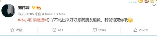 曝梁继远致前女友患抑郁症，叫林小宅小宝贝，