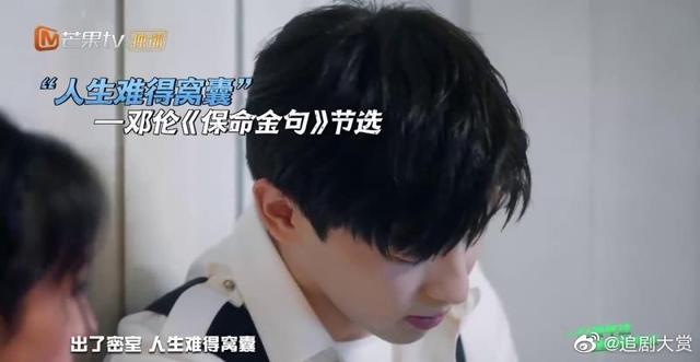 《密室大逃脱》杨幂说哭邓伦，邓伦：人生难得窝囊