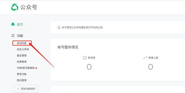 微信公众号怎么设置自动回复