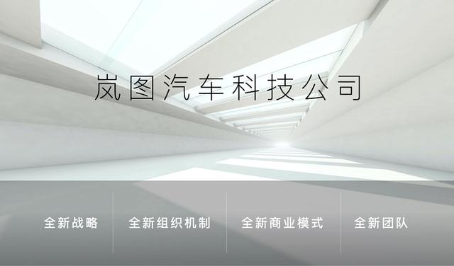 岚图“赶鸭子上架”：一汽红旗复兴提速，东风“坐不住”了