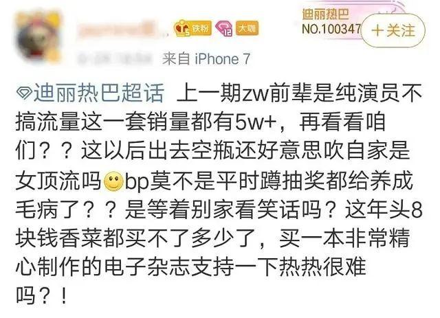 热巴元气大伤失去流量？粉丝喊话每人至少买五本今天说说娱乐圈