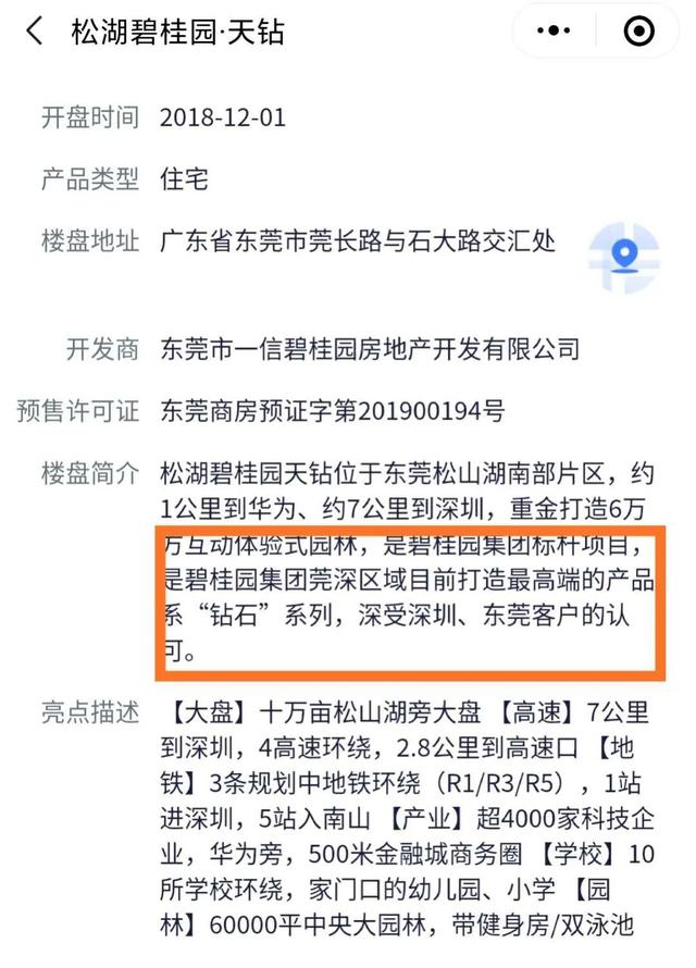 碧桂园最高端产品系？松湖天钻借势松山湖，价格已逼近光明