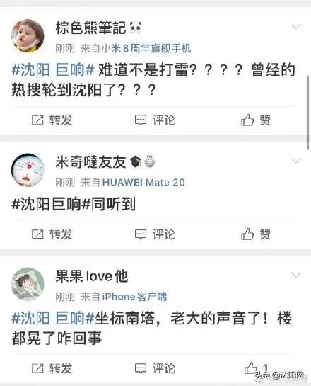 刚刚，全沈阳听到一声巨响，发生啥事了？省地