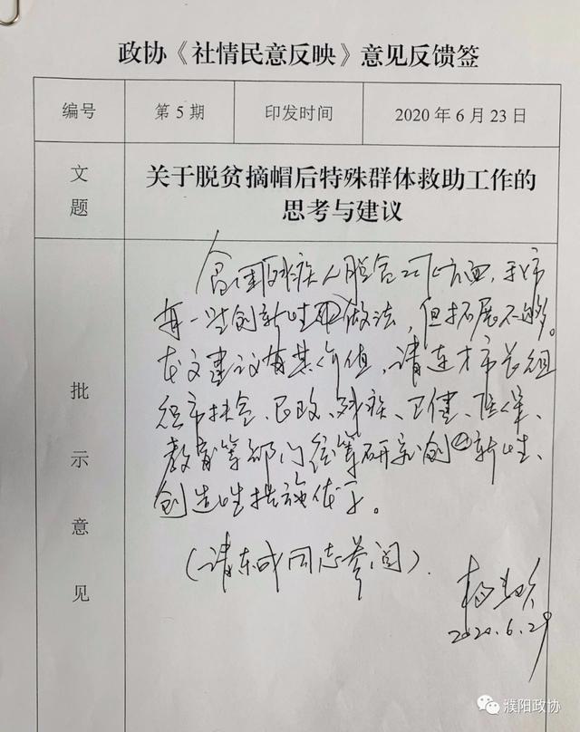 规范濮阳中小学校班级微信群的建议被市长批示啦