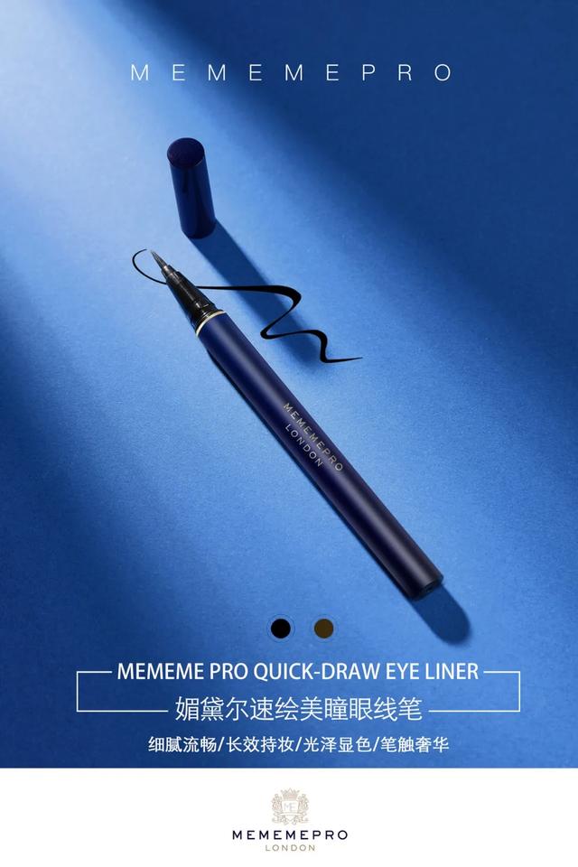 英国专业彩妆品牌MEMEME PRO媚黛尔，推出全新美妆系列