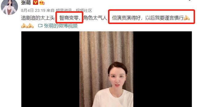 又上|张萌道歉又上热搜！先“胡说”后道歉 来回两登热搜榜首的这套路很熟悉